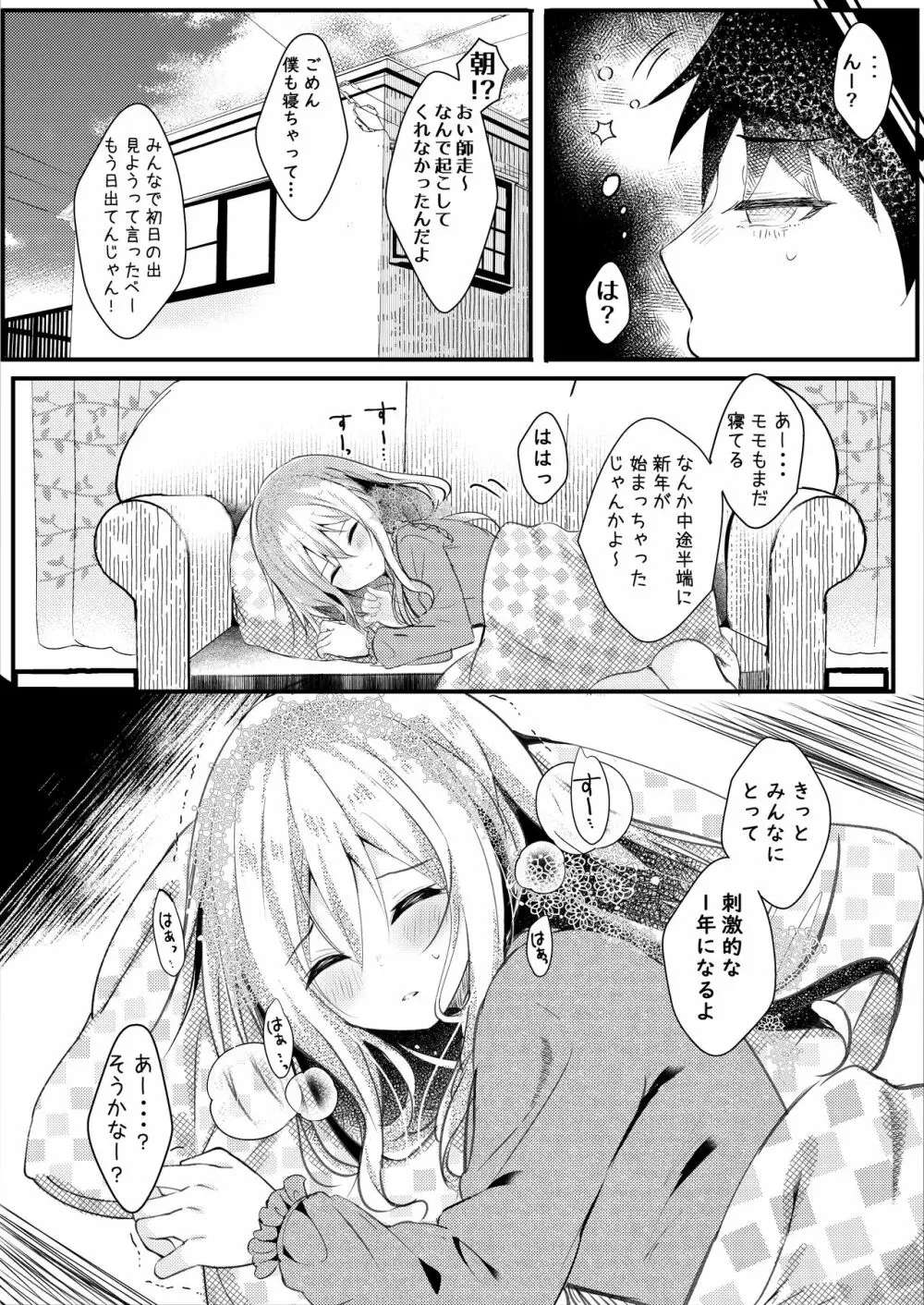 友達の彼女がエロいので寝てるうちに寝取る - page24