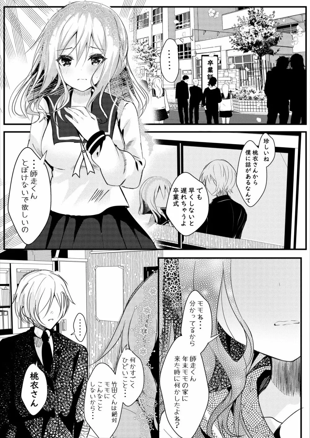 友達の彼女がエロいので寝てるうちに寝取る - page26