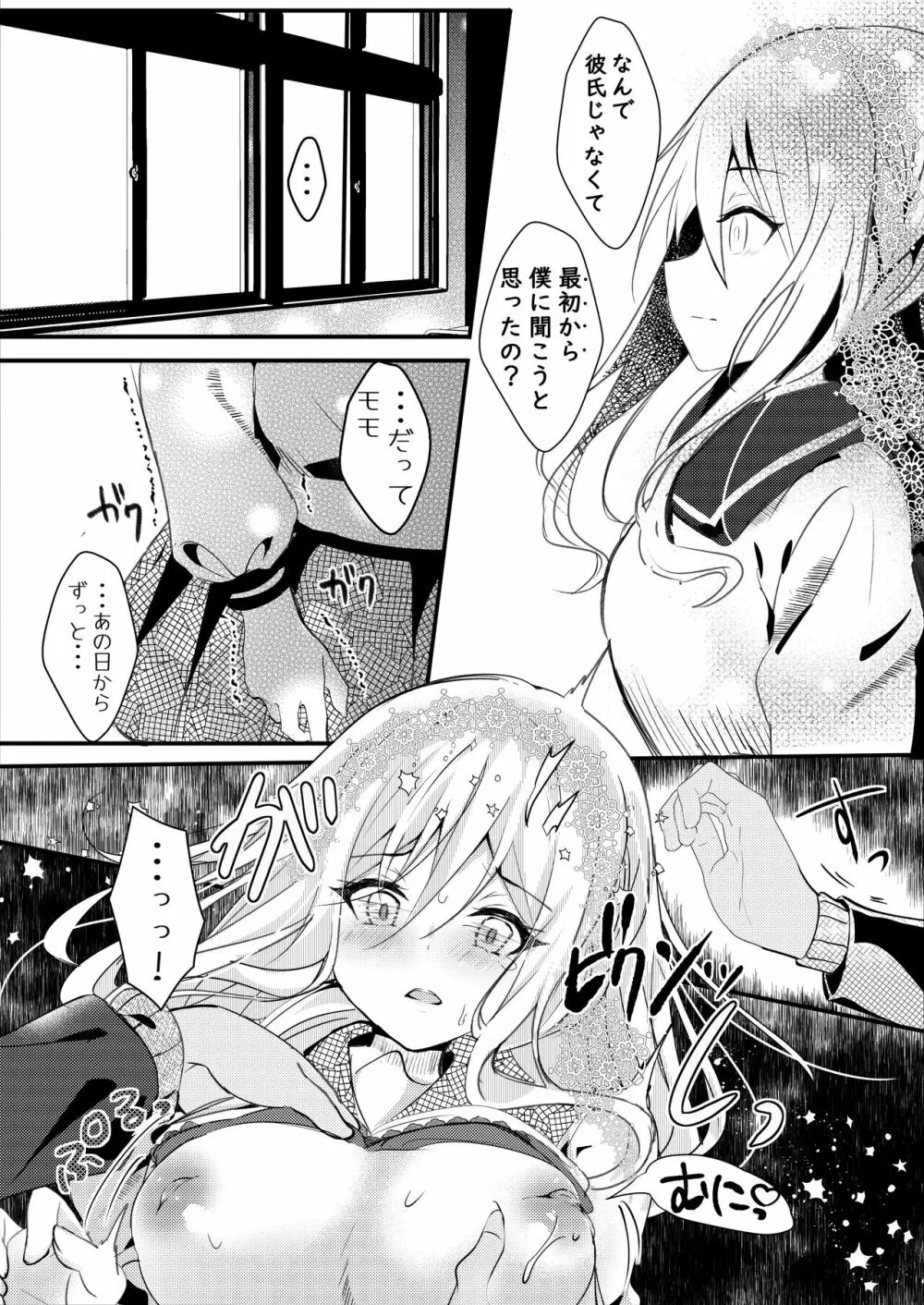 友達の彼女がエロいので寝てるうちに寝取る - page27