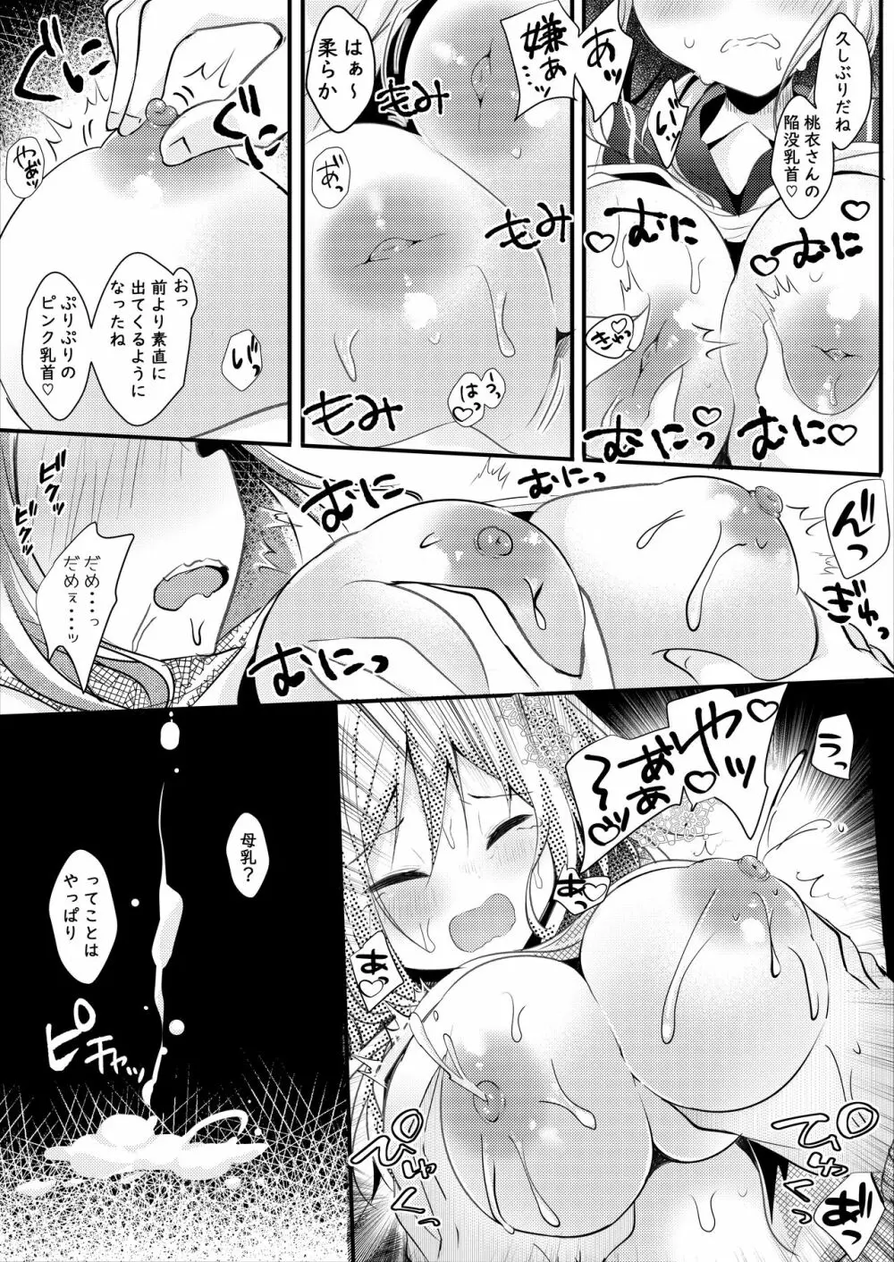 友達の彼女がエロいので寝てるうちに寝取る - page28