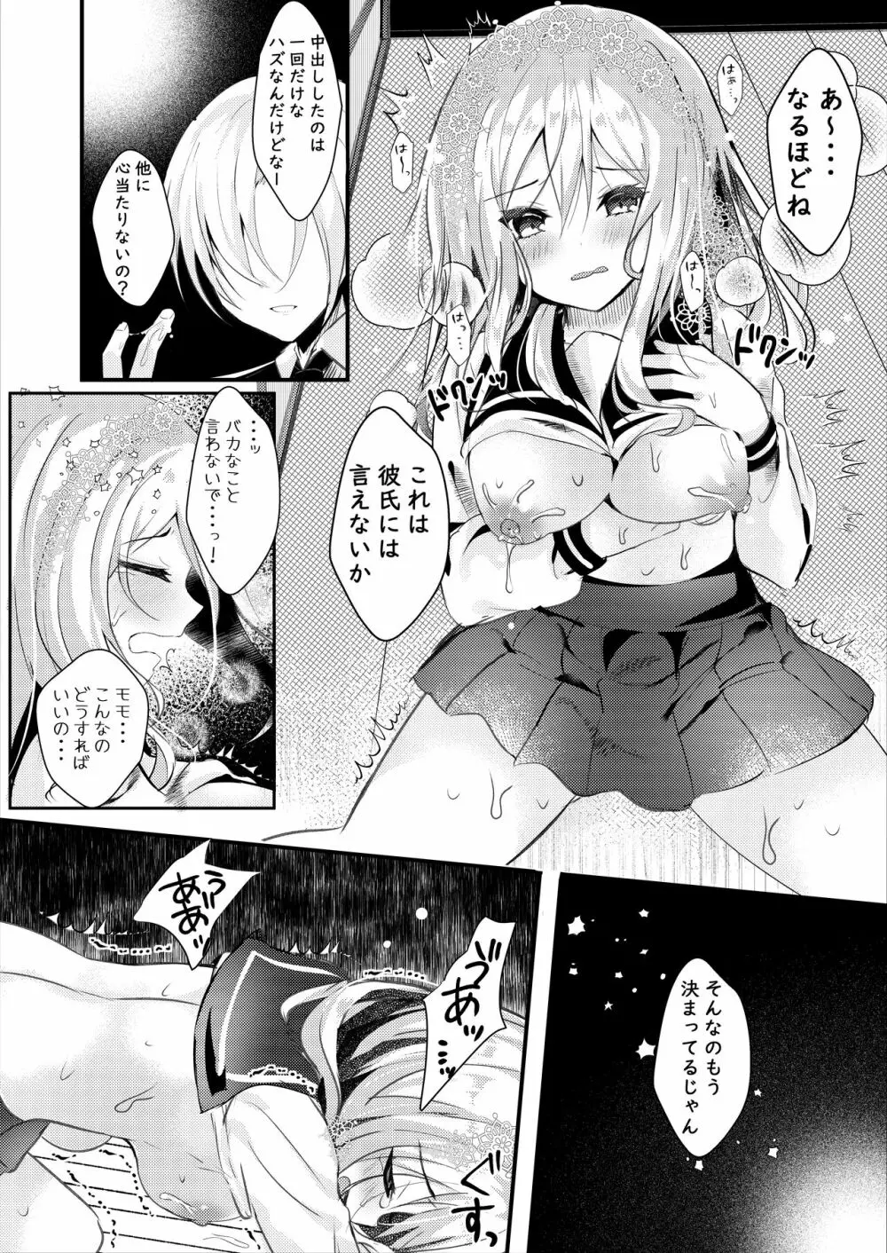 友達の彼女がエロいので寝てるうちに寝取る - page29