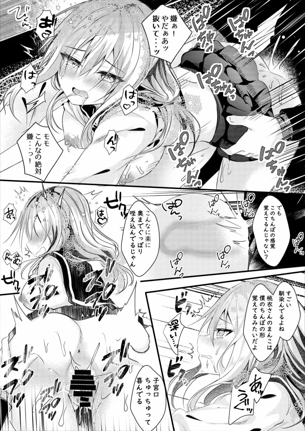 友達の彼女がエロいので寝てるうちに寝取る - page31