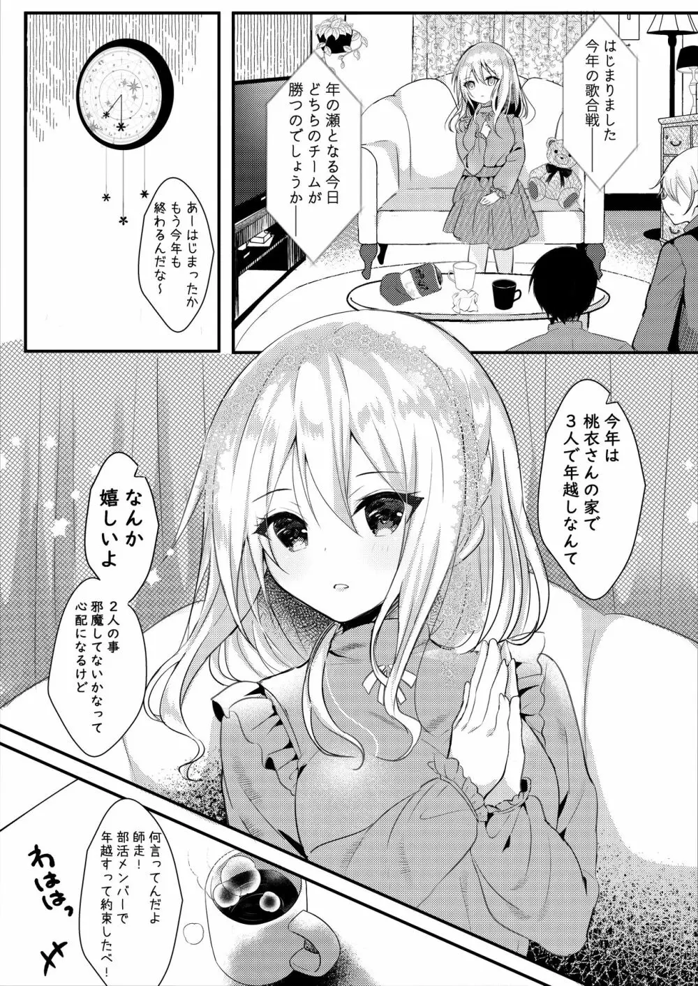 友達の彼女がエロいので寝てるうちに寝取る - page4