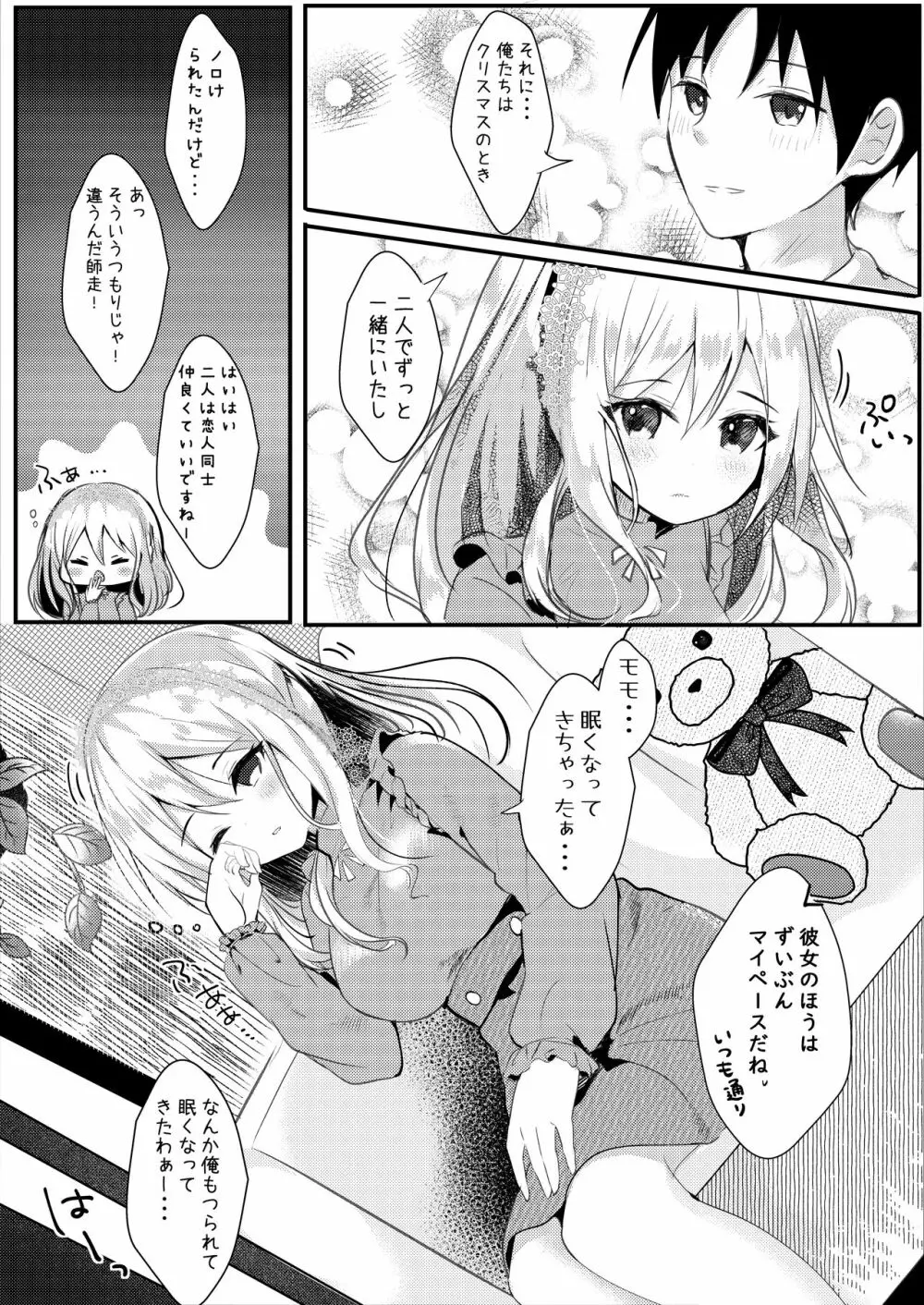 友達の彼女がエロいので寝てるうちに寝取る - page5