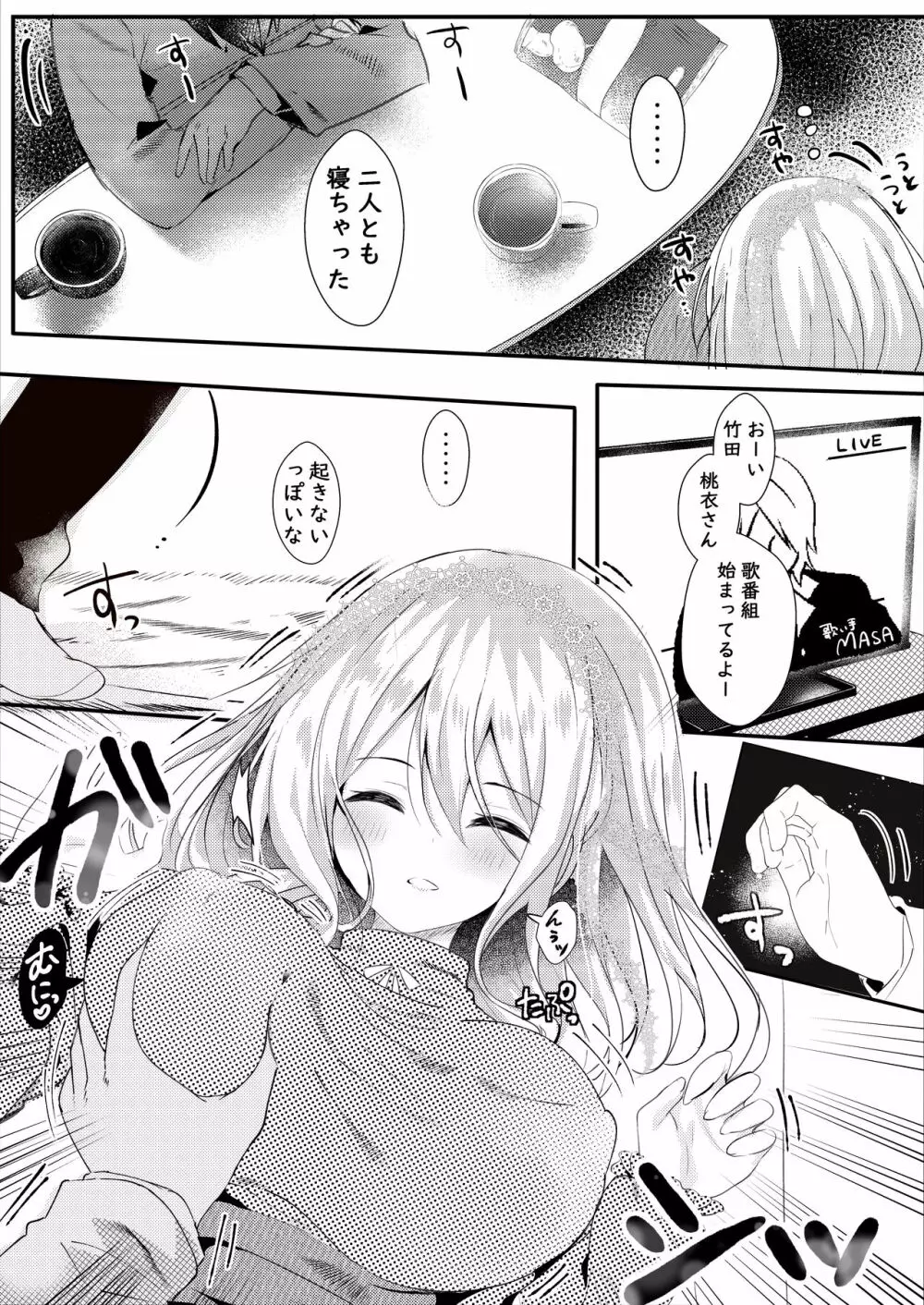 友達の彼女がエロいので寝てるうちに寝取る - page6