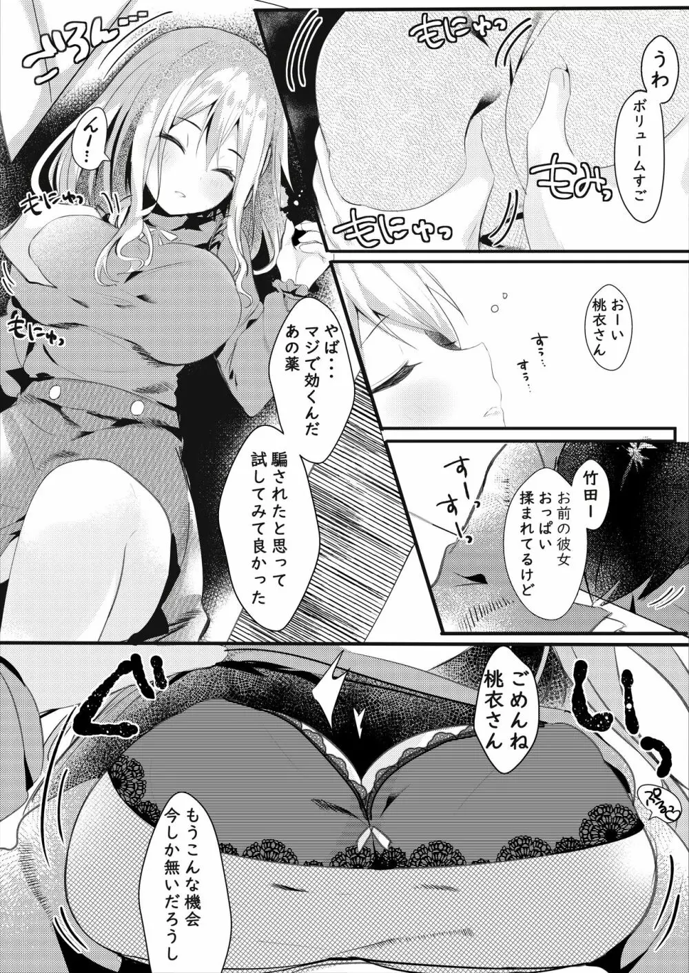 友達の彼女がエロいので寝てるうちに寝取る - page7