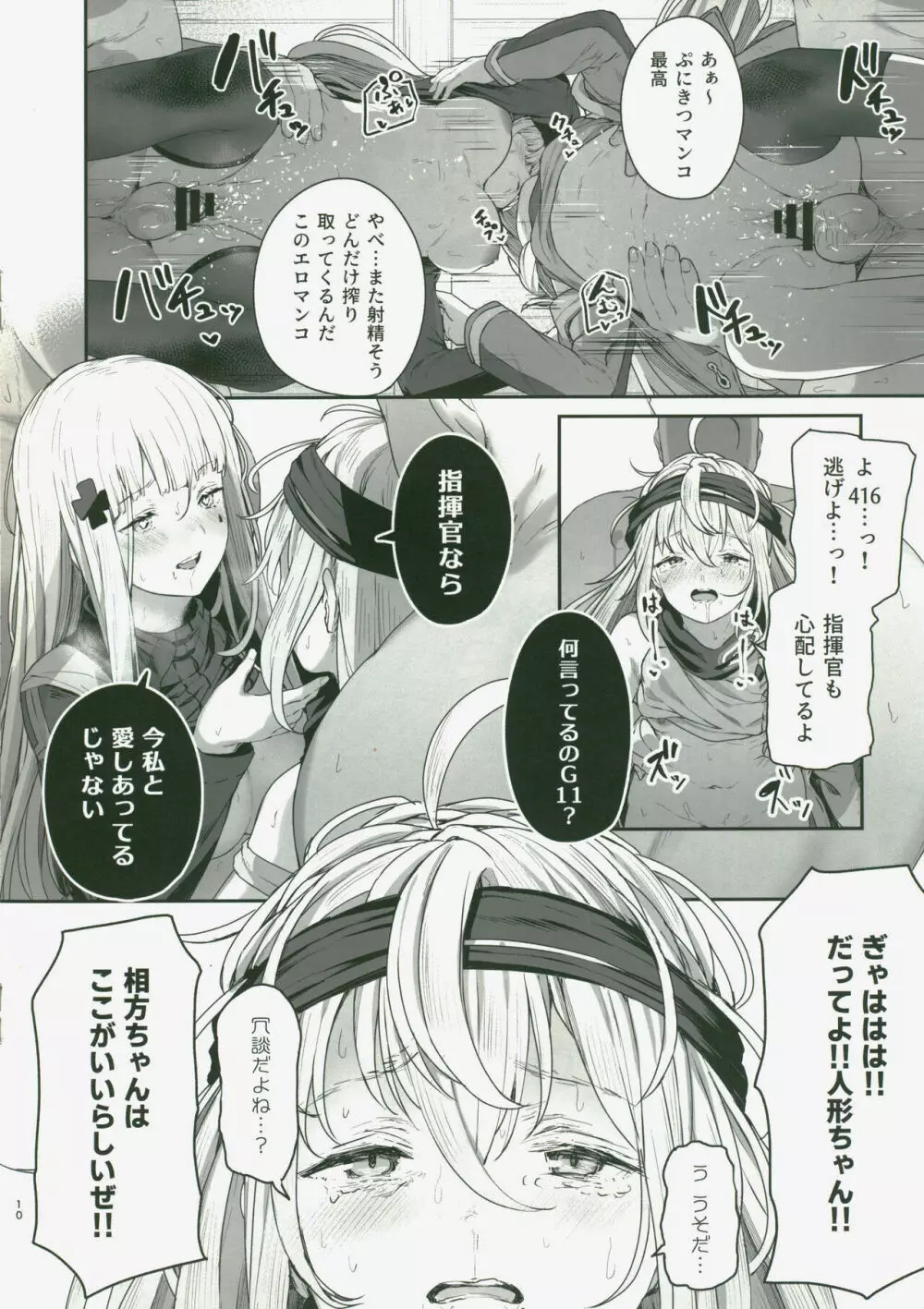 どるふろミニ合同誌 - page10