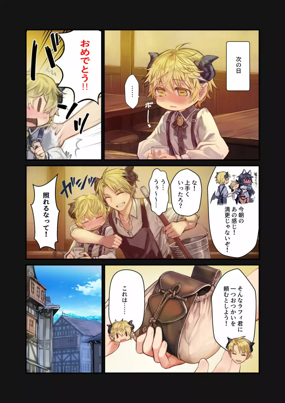 MILK －ショタ淫魔がお姉さんたちに挟まれる話－ - page24