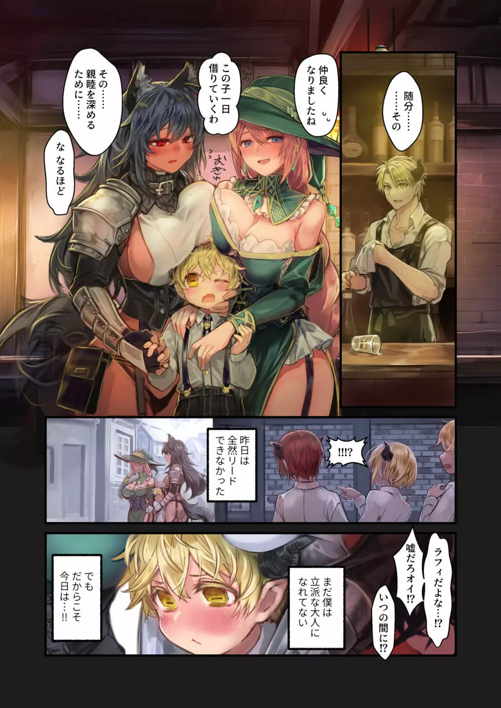 MILK －ショタ淫魔がお姉さんたちに挟まれる話－ - page49