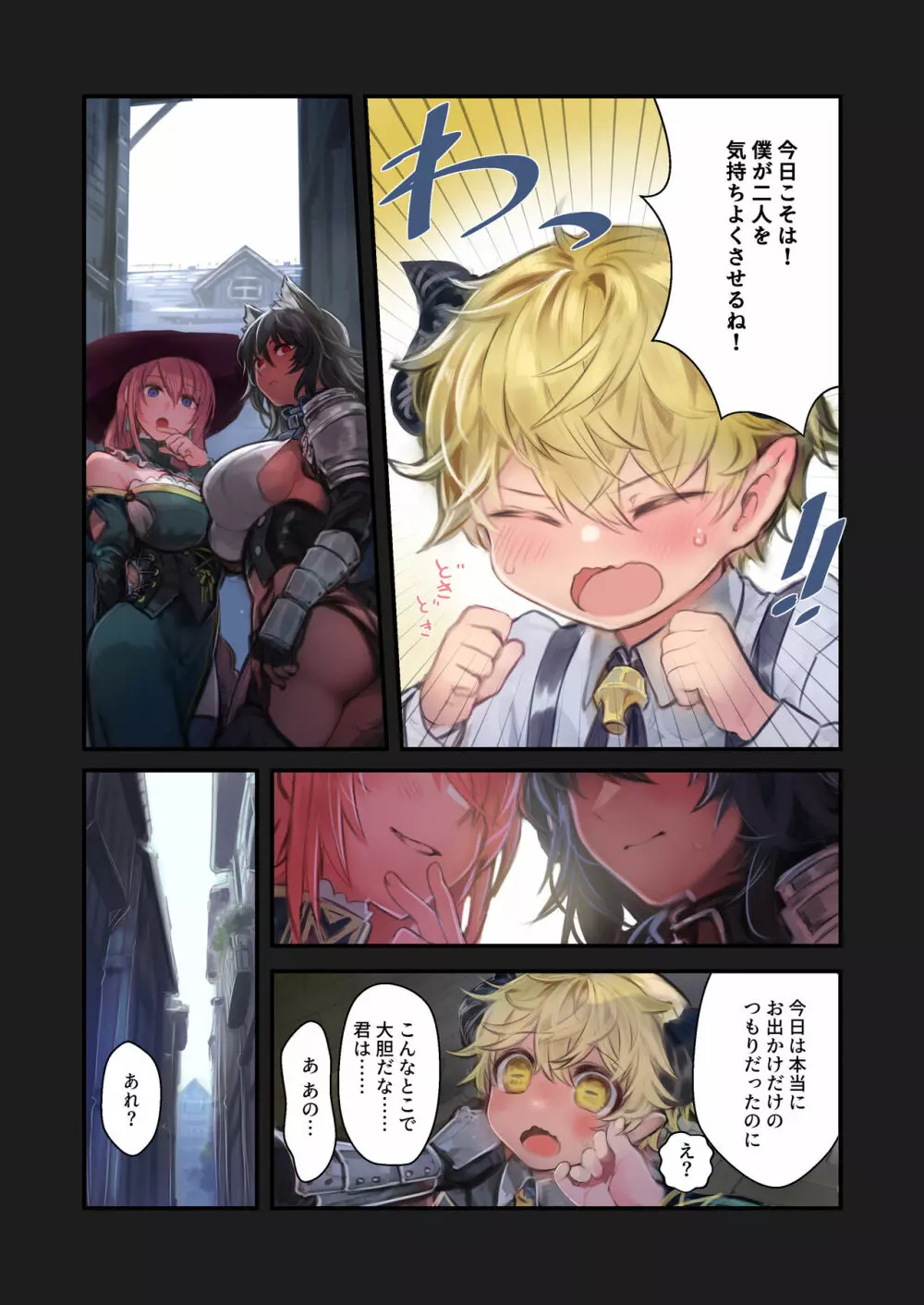 MILK －ショタ淫魔がお姉さんたちに挟まれる話－ - page50