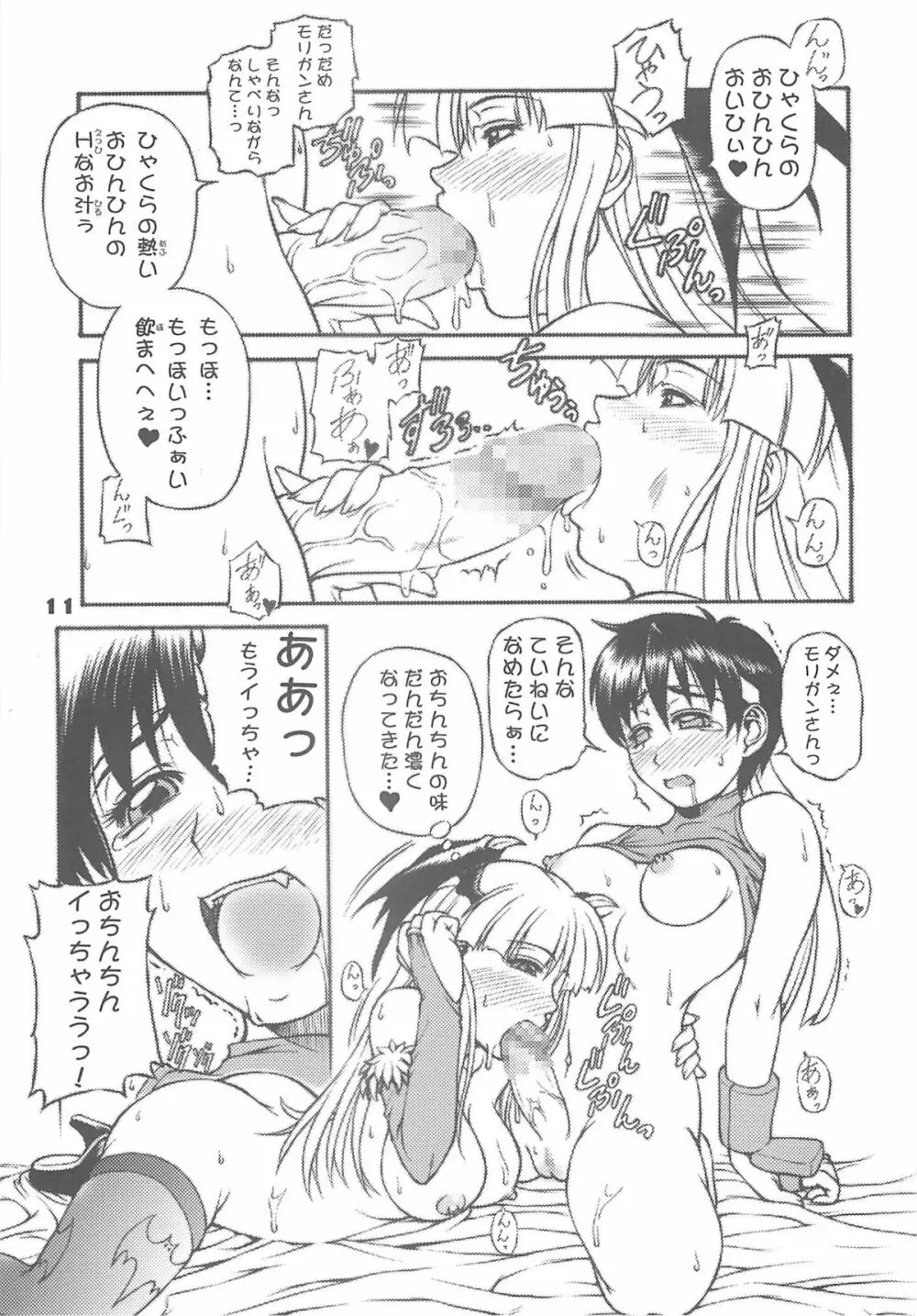 セーラー服と奇械人コウモリおっぱい - page10