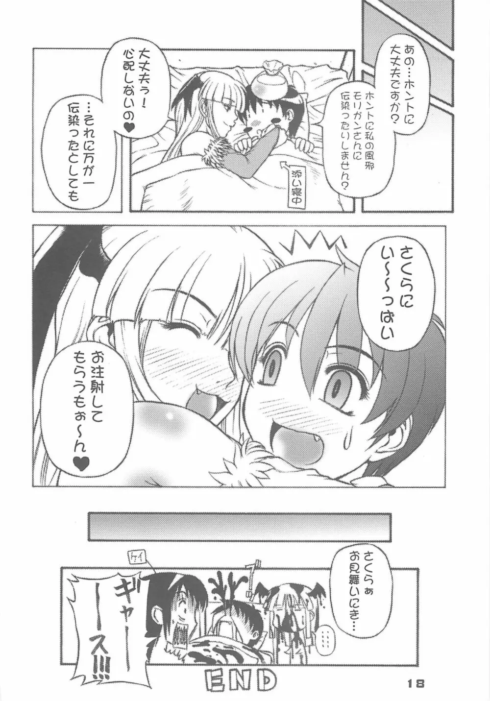 セーラー服と奇械人コウモリおっぱい - page17