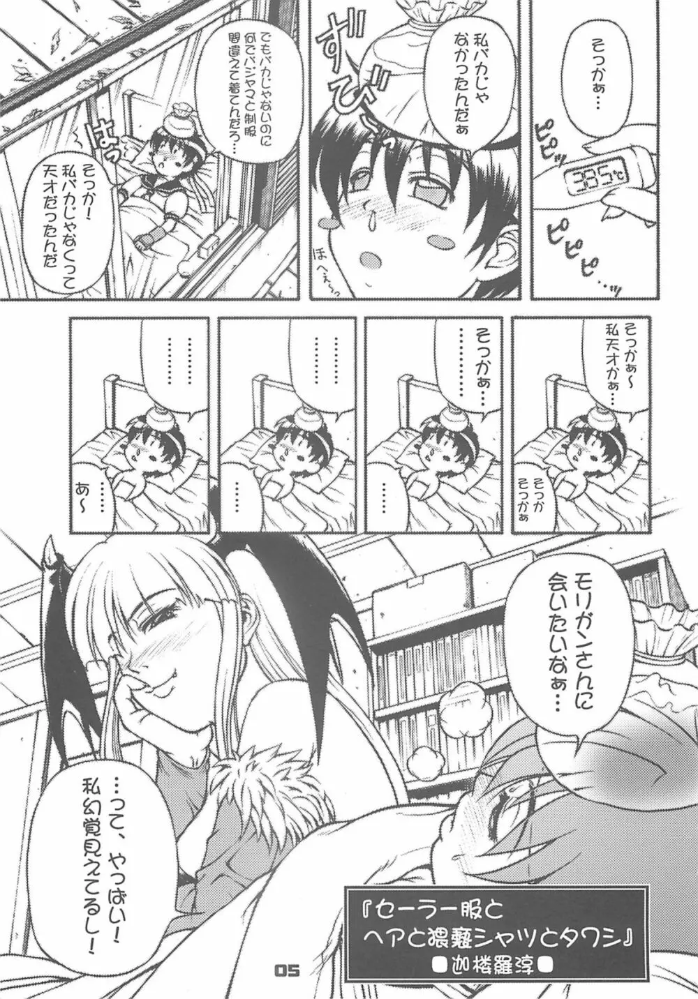 セーラー服と奇械人コウモリおっぱい - page4