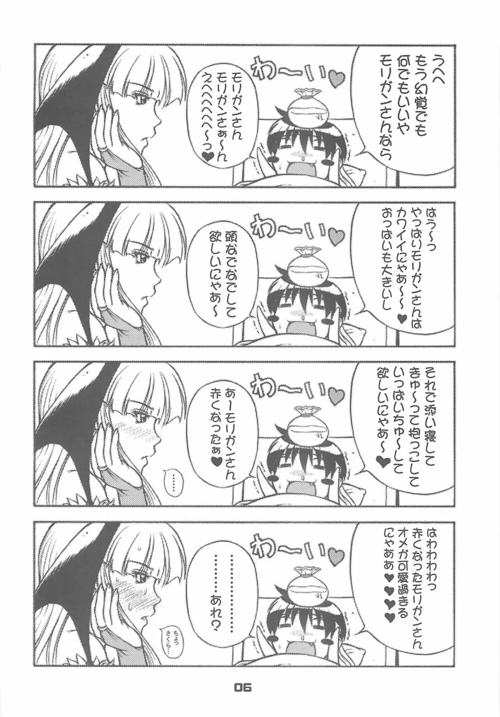 セーラー服と奇械人コウモリおっぱい - page5