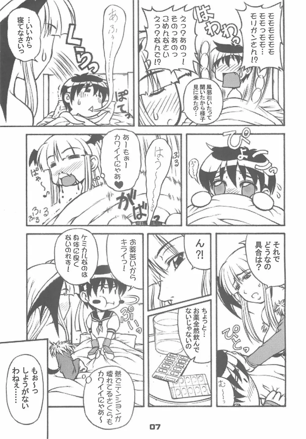 セーラー服と奇械人コウモリおっぱい - page6