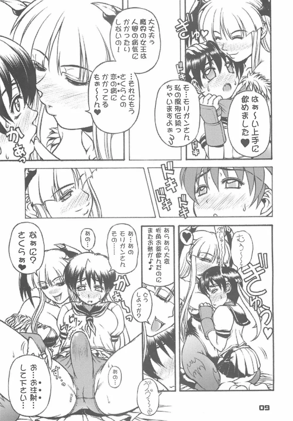 セーラー服と奇械人コウモリおっぱい - page8