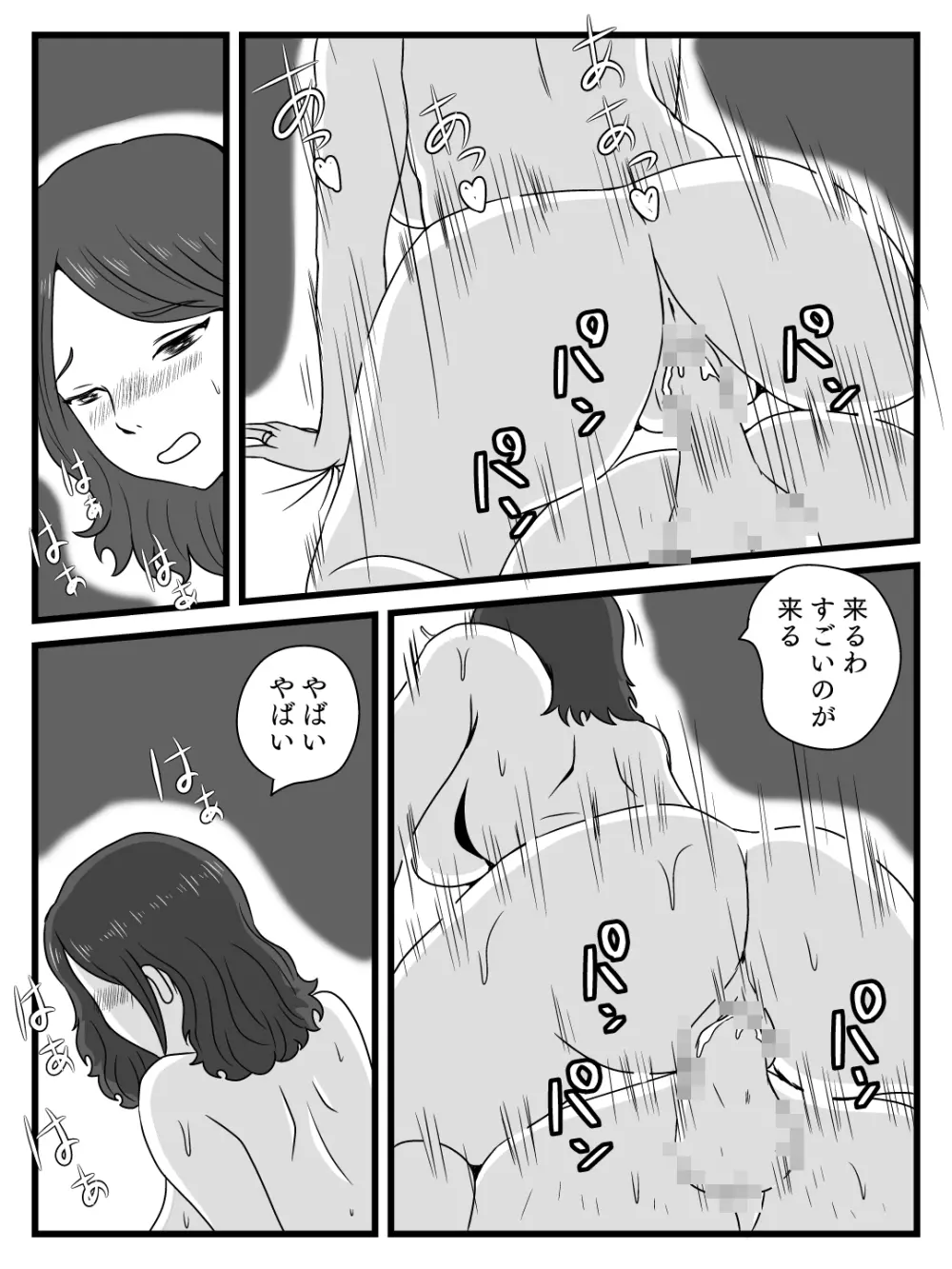 時間を止めた母さんが俺にしたこと - page19