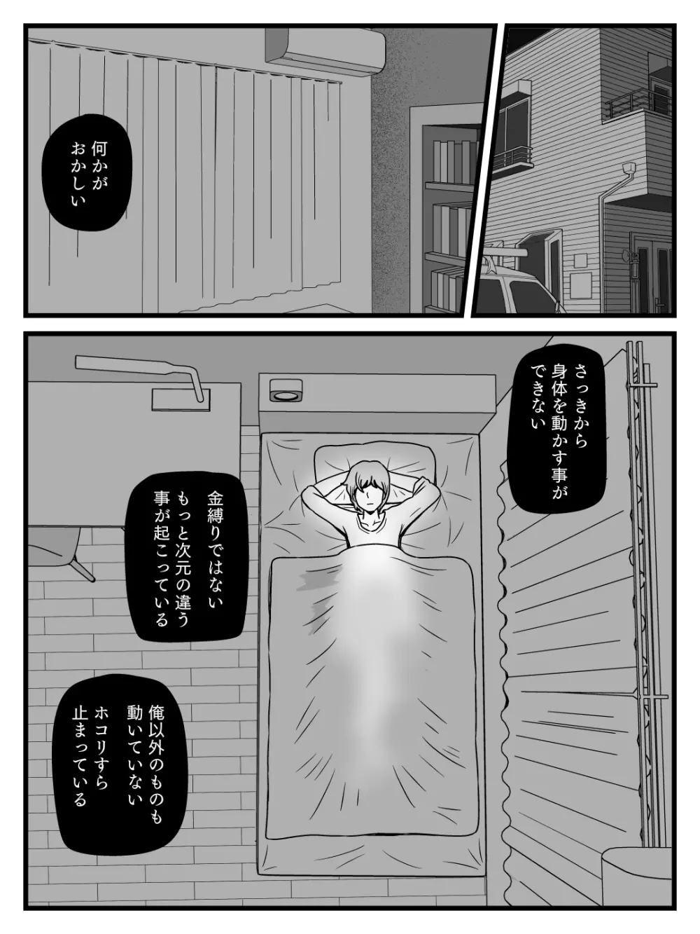 時間を止めた母さんが俺にしたこと - page2