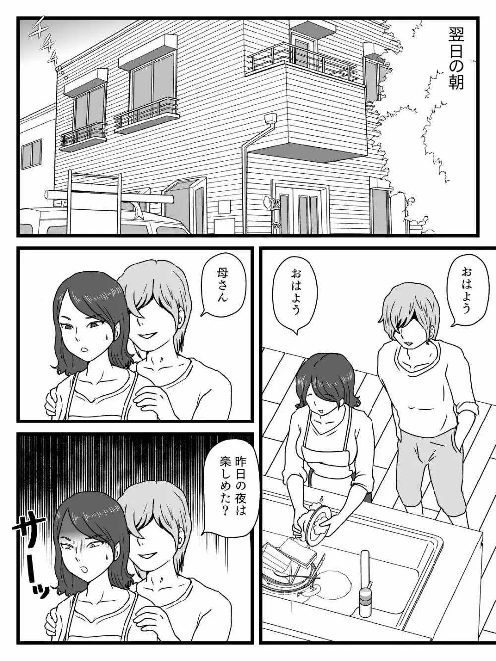 時間を止めた母さんが俺にしたこと - page23