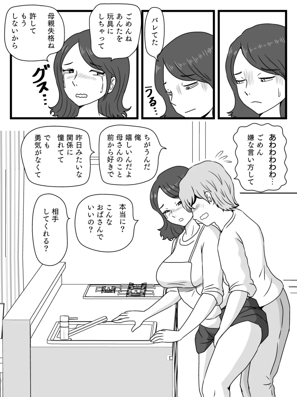 時間を止めた母さんが俺にしたこと - page25