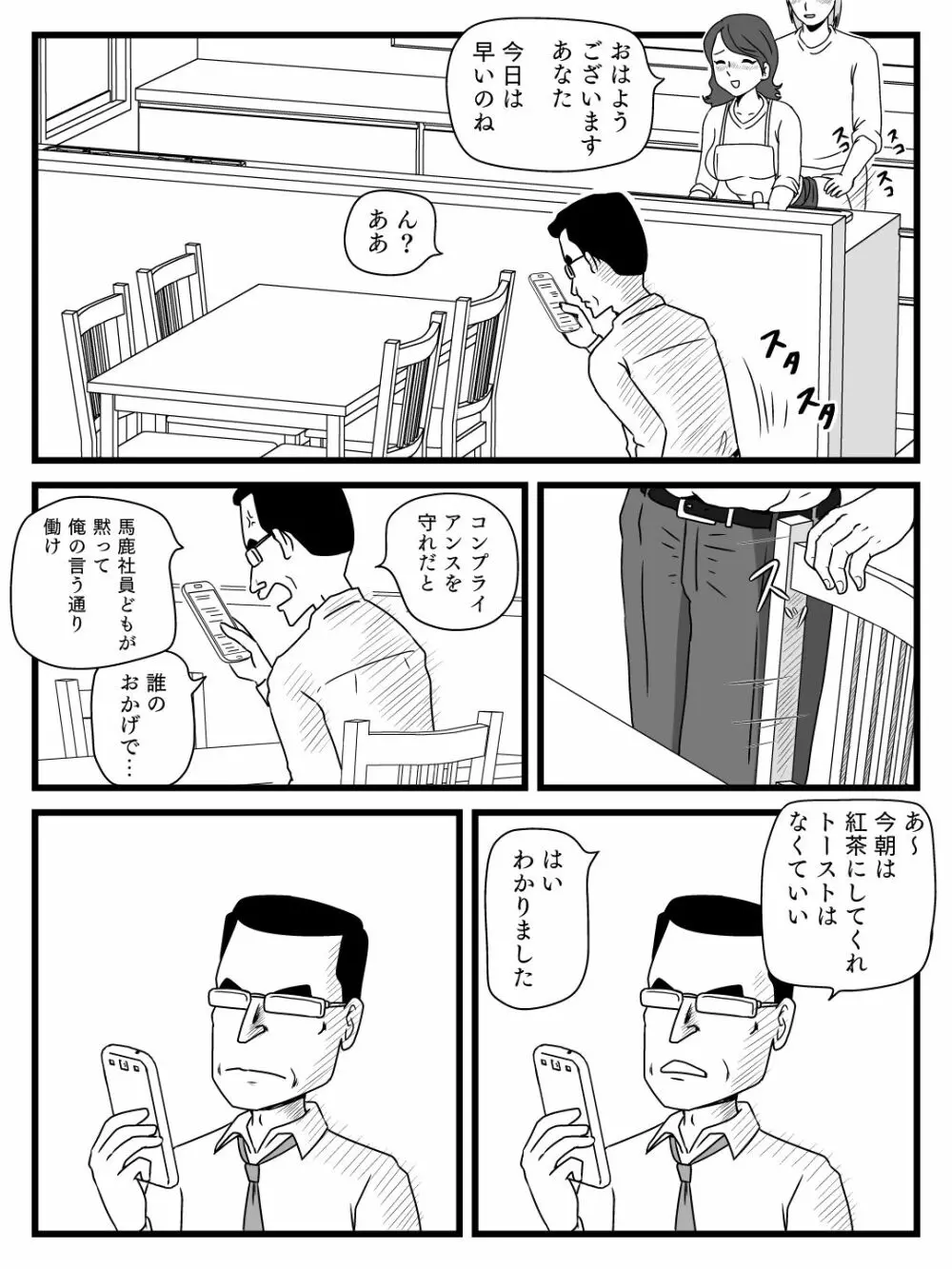 時間を止めた母さんが俺にしたこと - page28