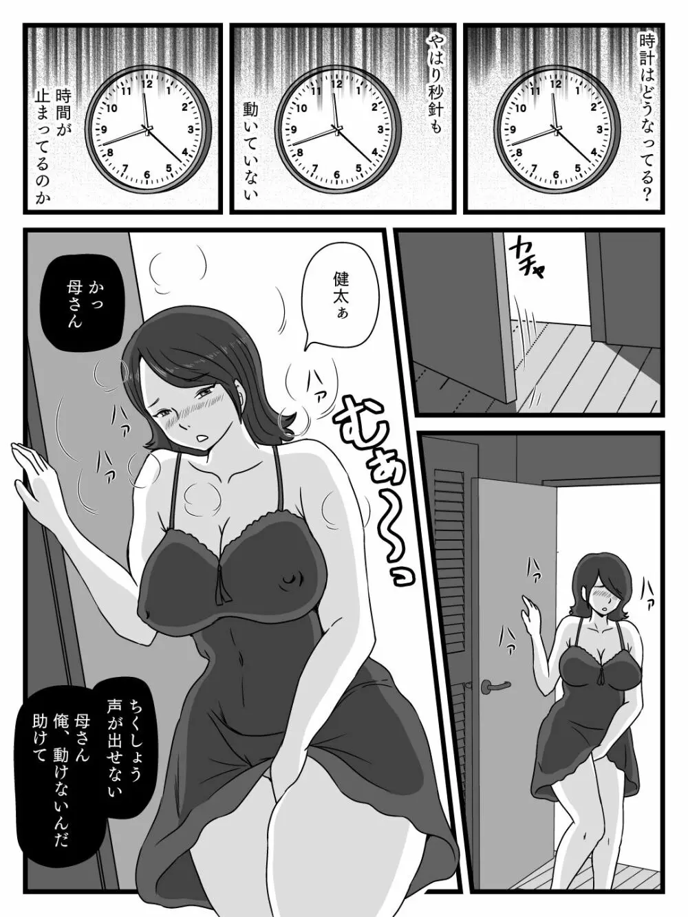 時間を止めた母さんが俺にしたこと - page3