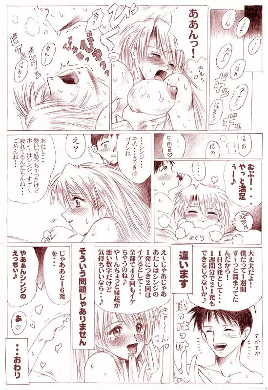 シンジとアスカのらぶらぶ新婚生活 - page6