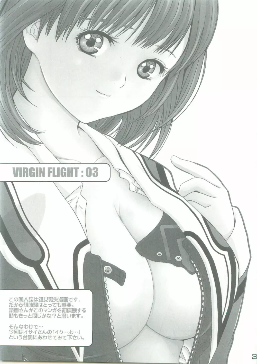 VIRGIN FLIGHT:03 葦月 - page2