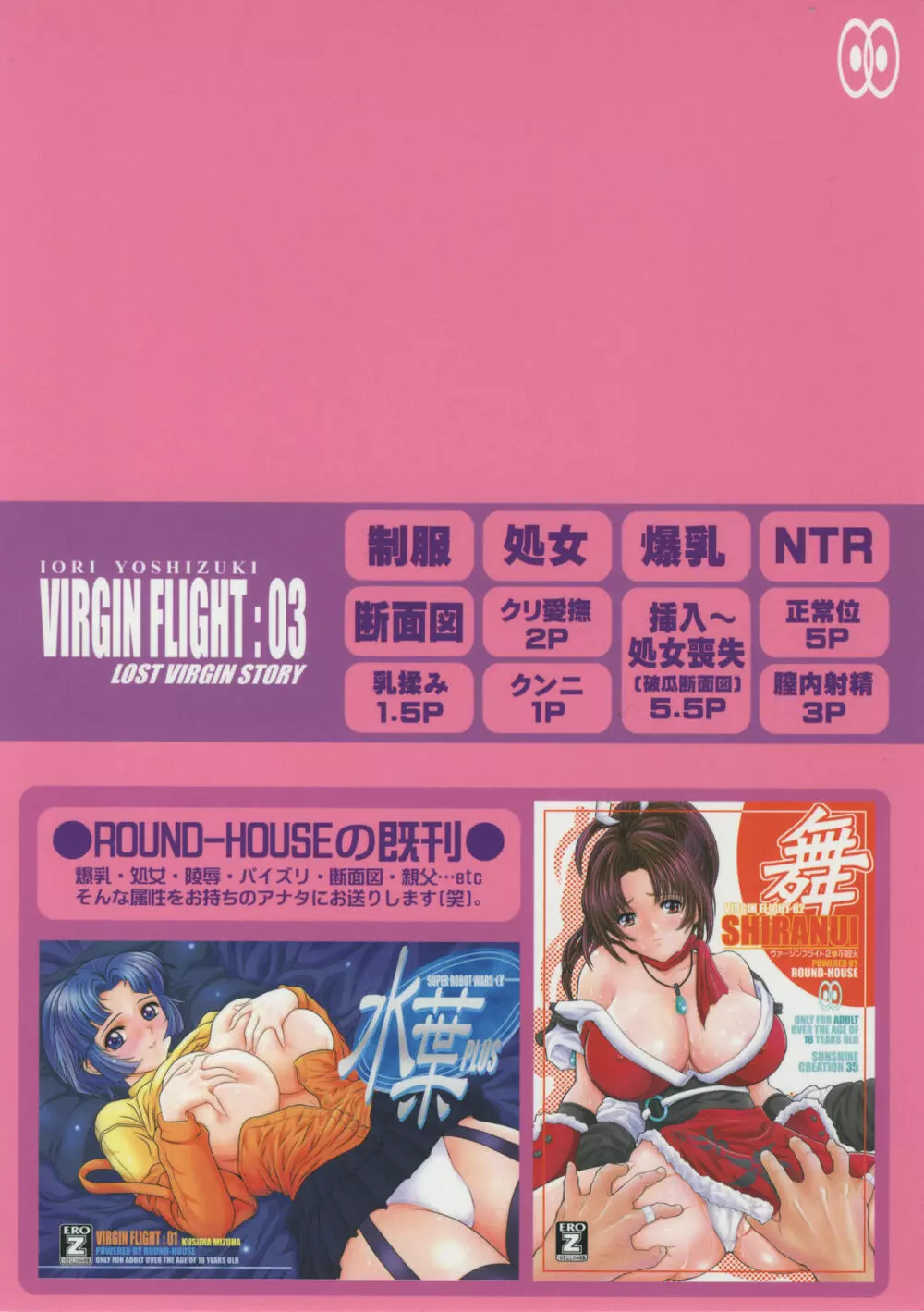 VIRGIN FLIGHT:03 葦月 - page26
