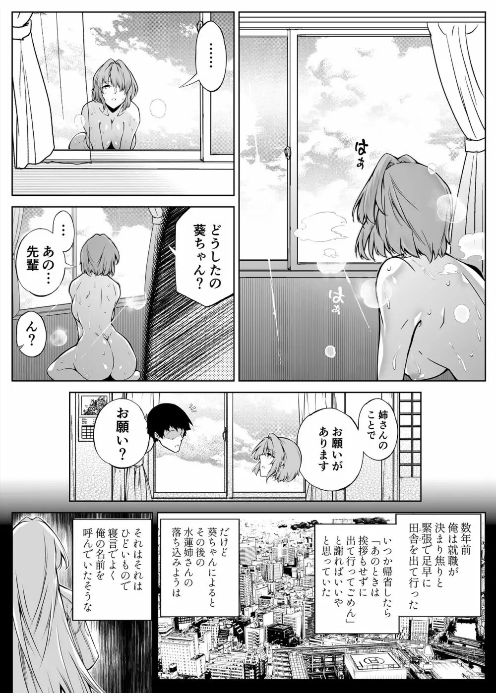 夏のヤリなおし2 - page17