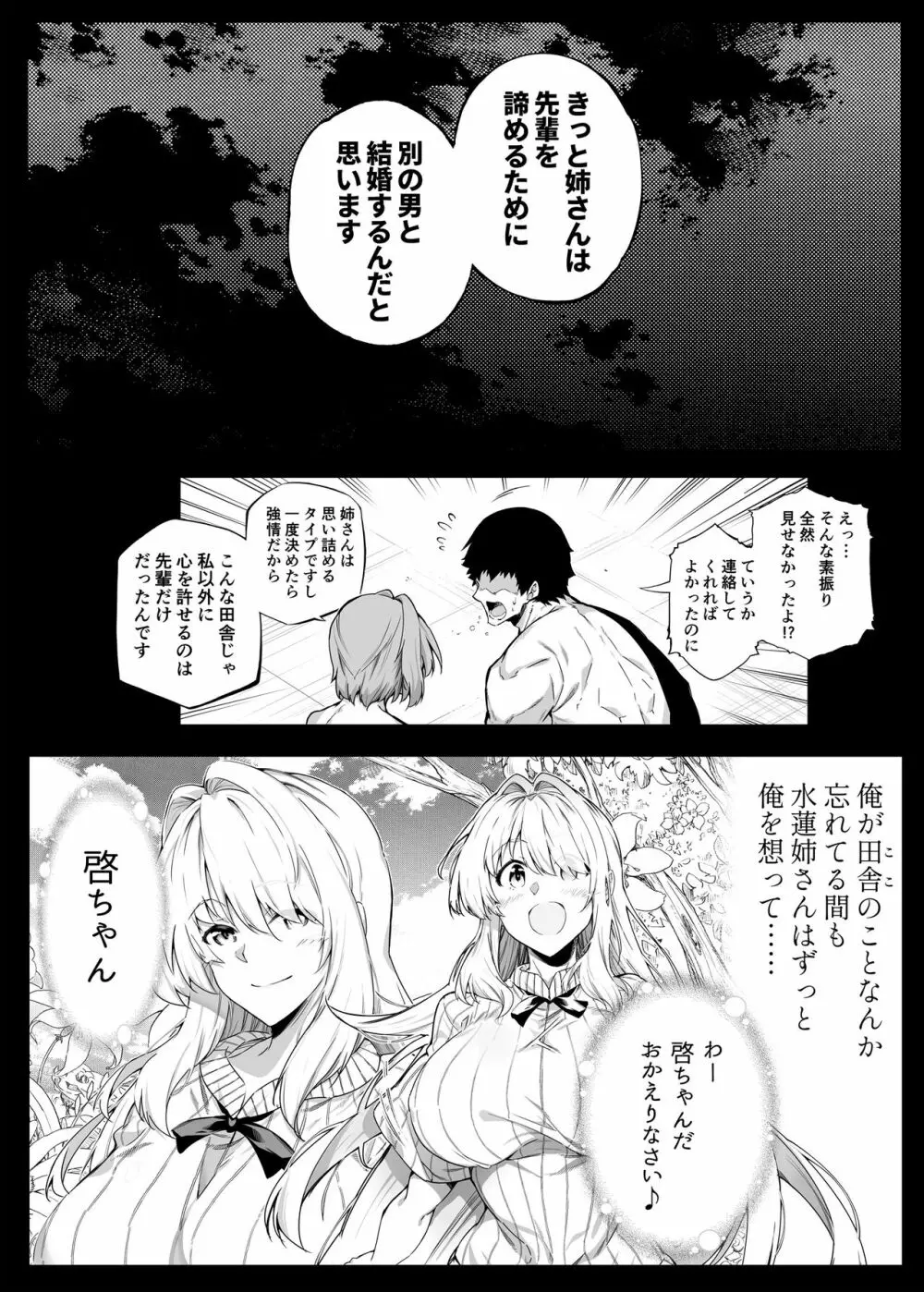 夏のヤリなおし2 - page18