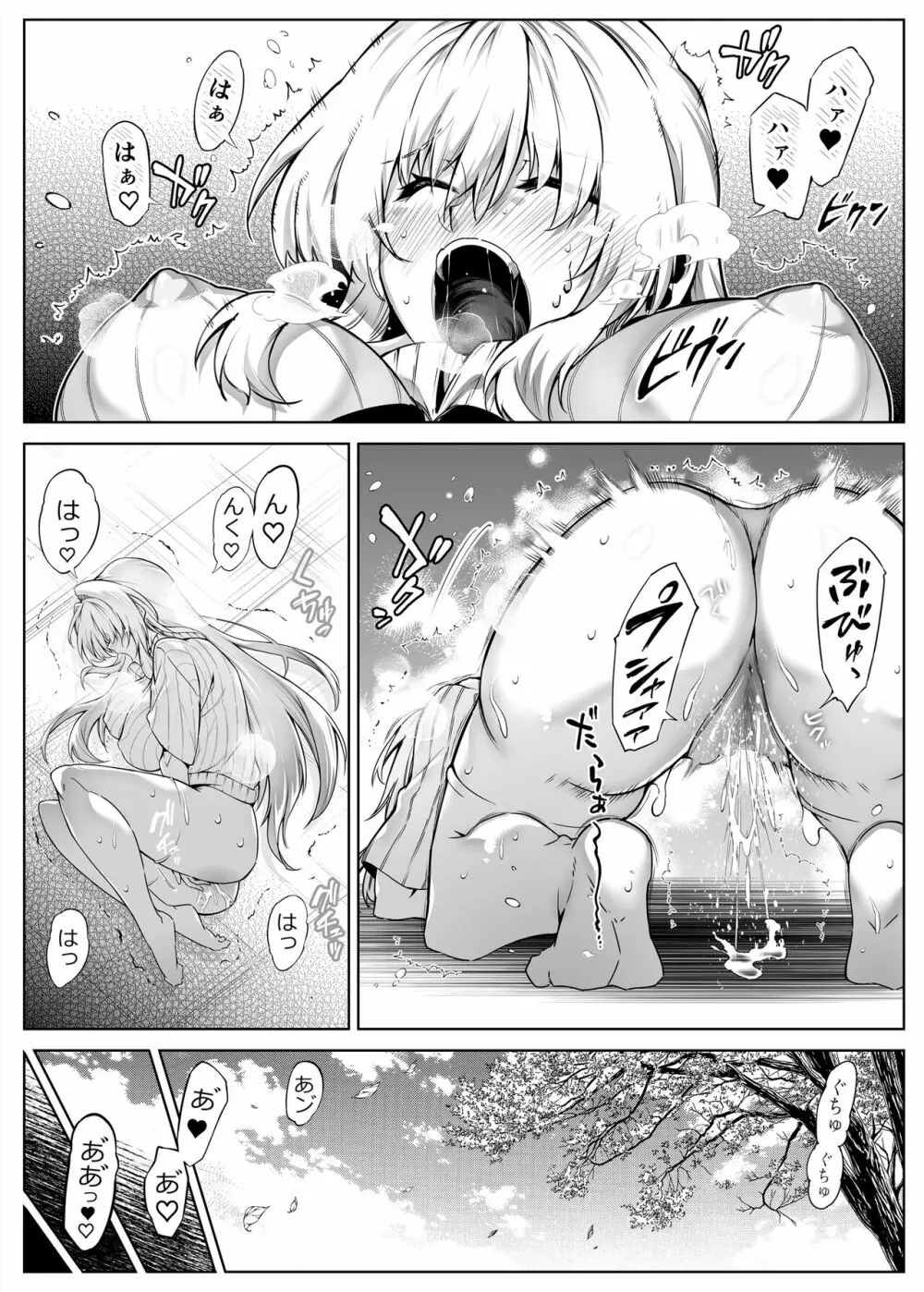 夏のヤリなおし2 - page27