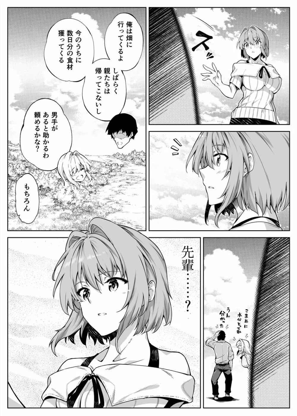 夏のヤリなおし2 - page30