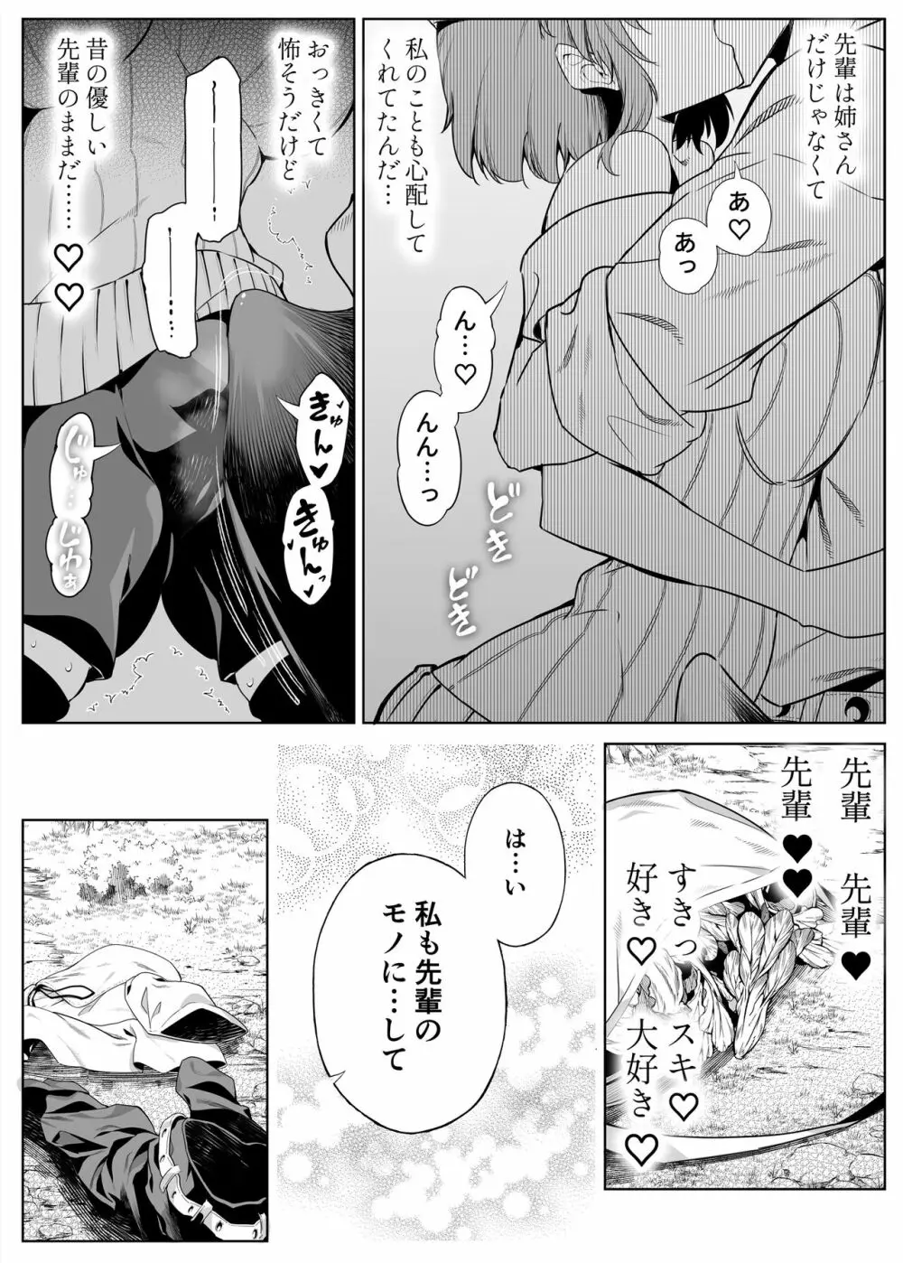 夏のヤリなおし2 - page39