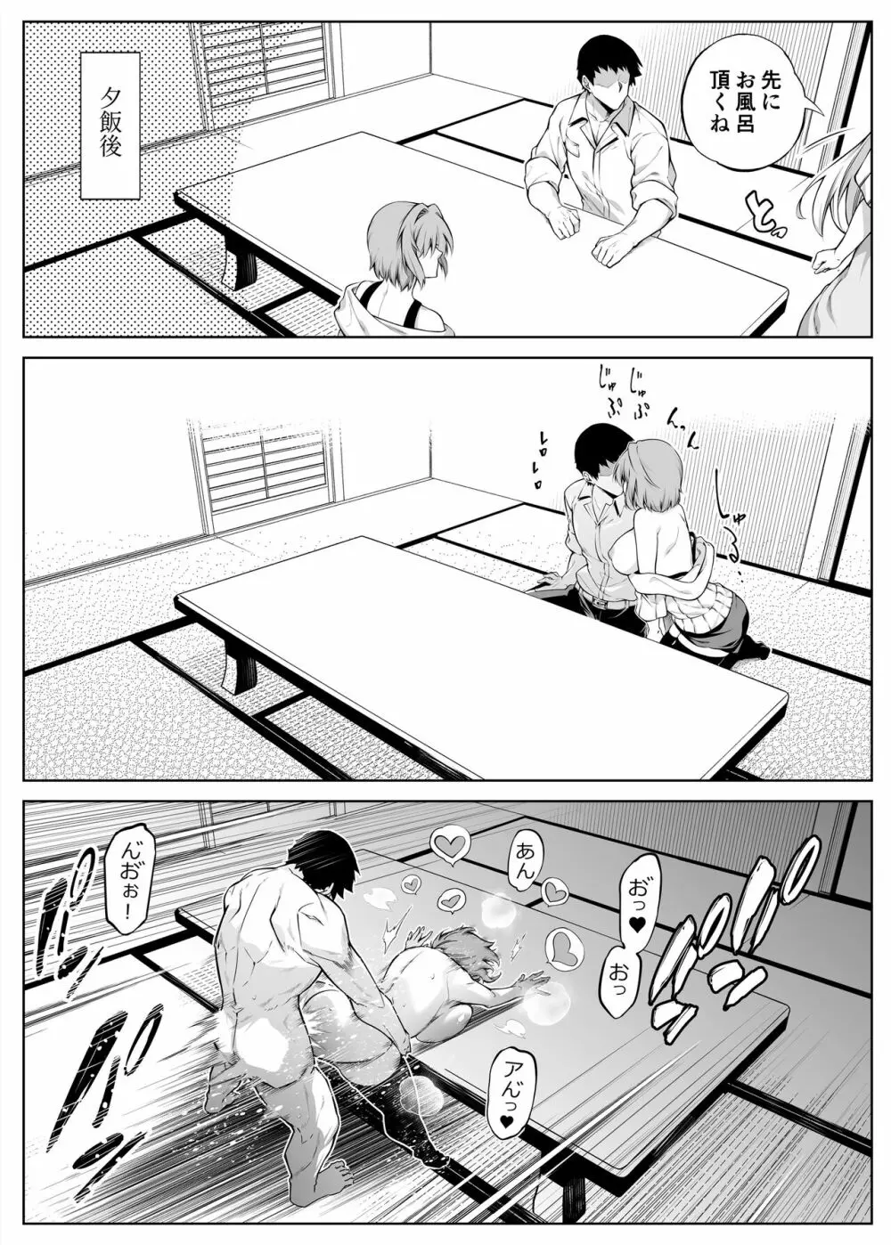 夏のヤリなおし2 - page46