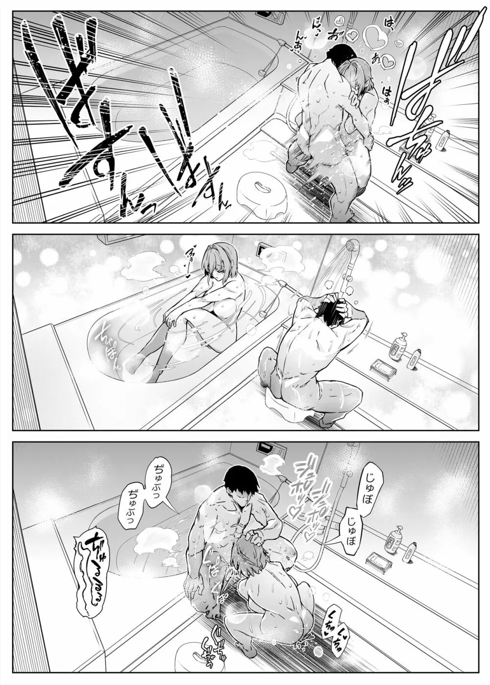 夏のヤリなおし2 - page47