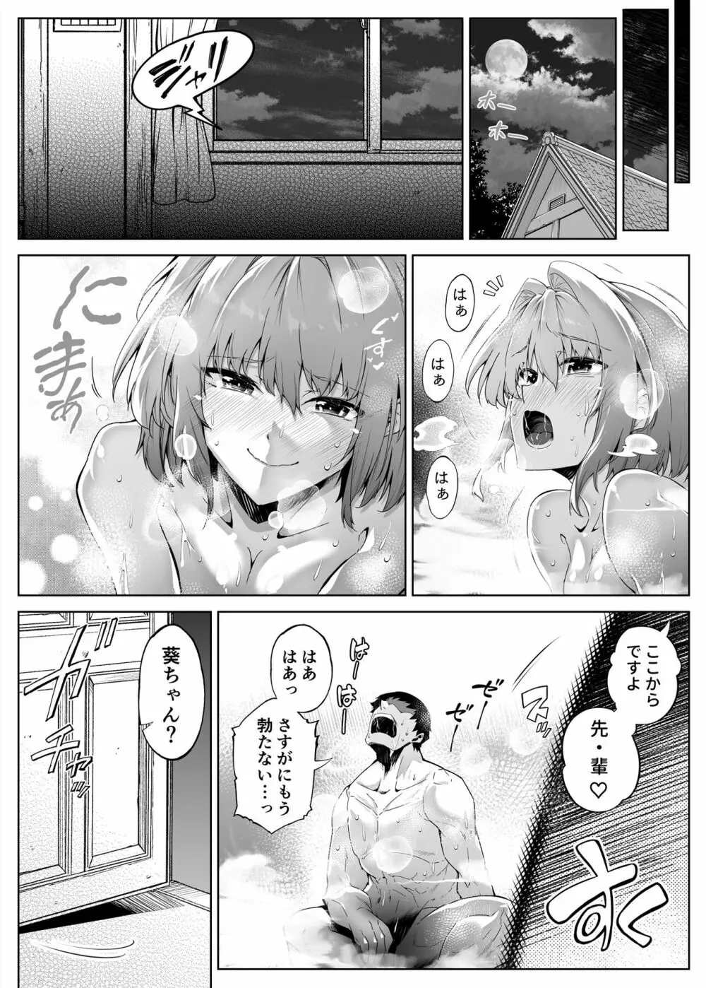 夏のヤリなおし2 - page54