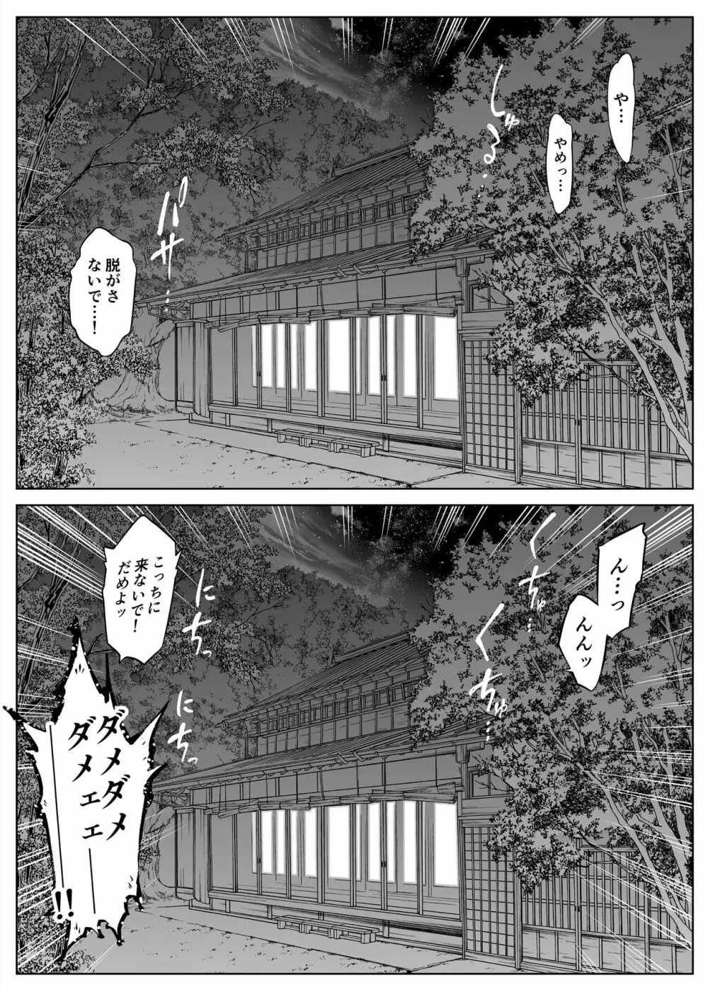 夏のヤリなおし2 - page70