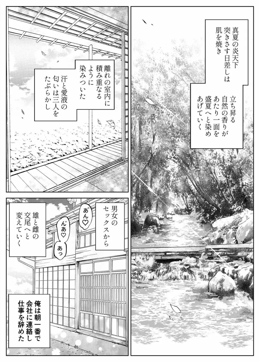 夏のヤリなおし2 - page88
