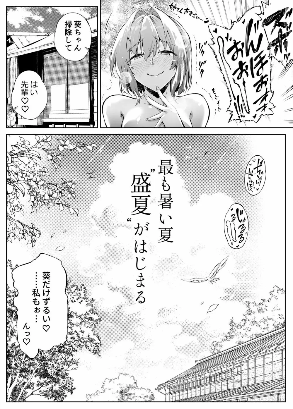 夏のヤリなおし2 - page90