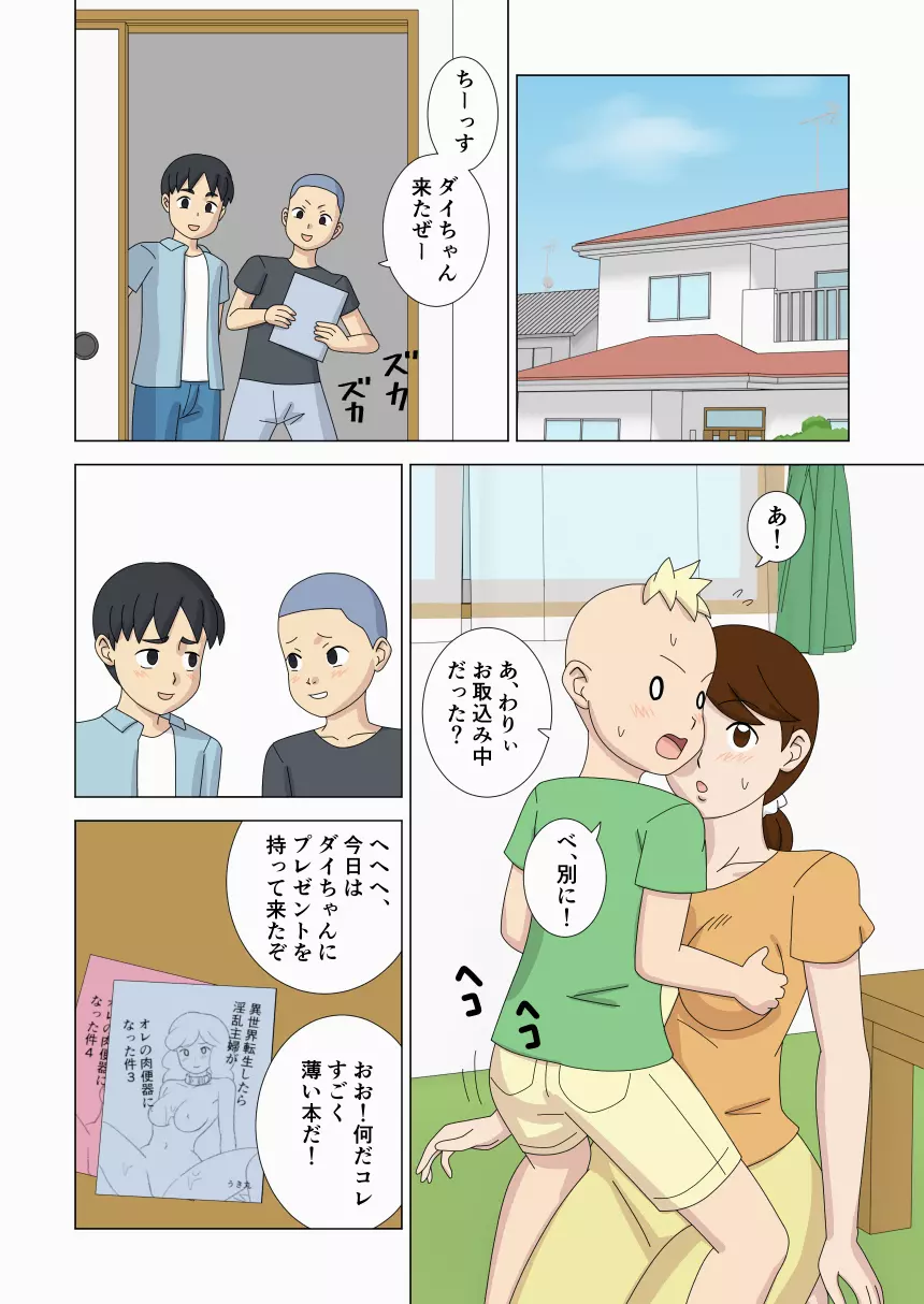 マザコーンvol.4 - page18