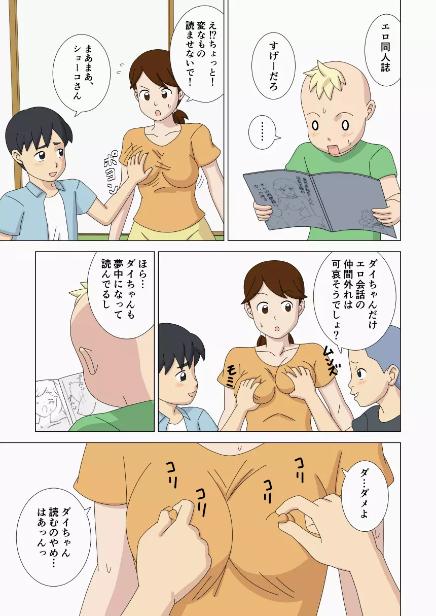 マザコーンvol.4 - page19