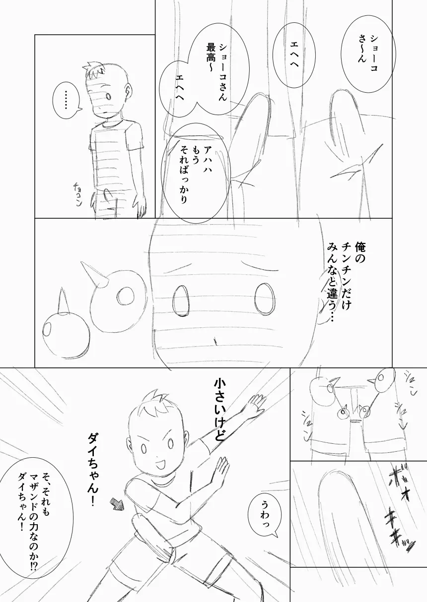 マザコーンvol.4 - page24