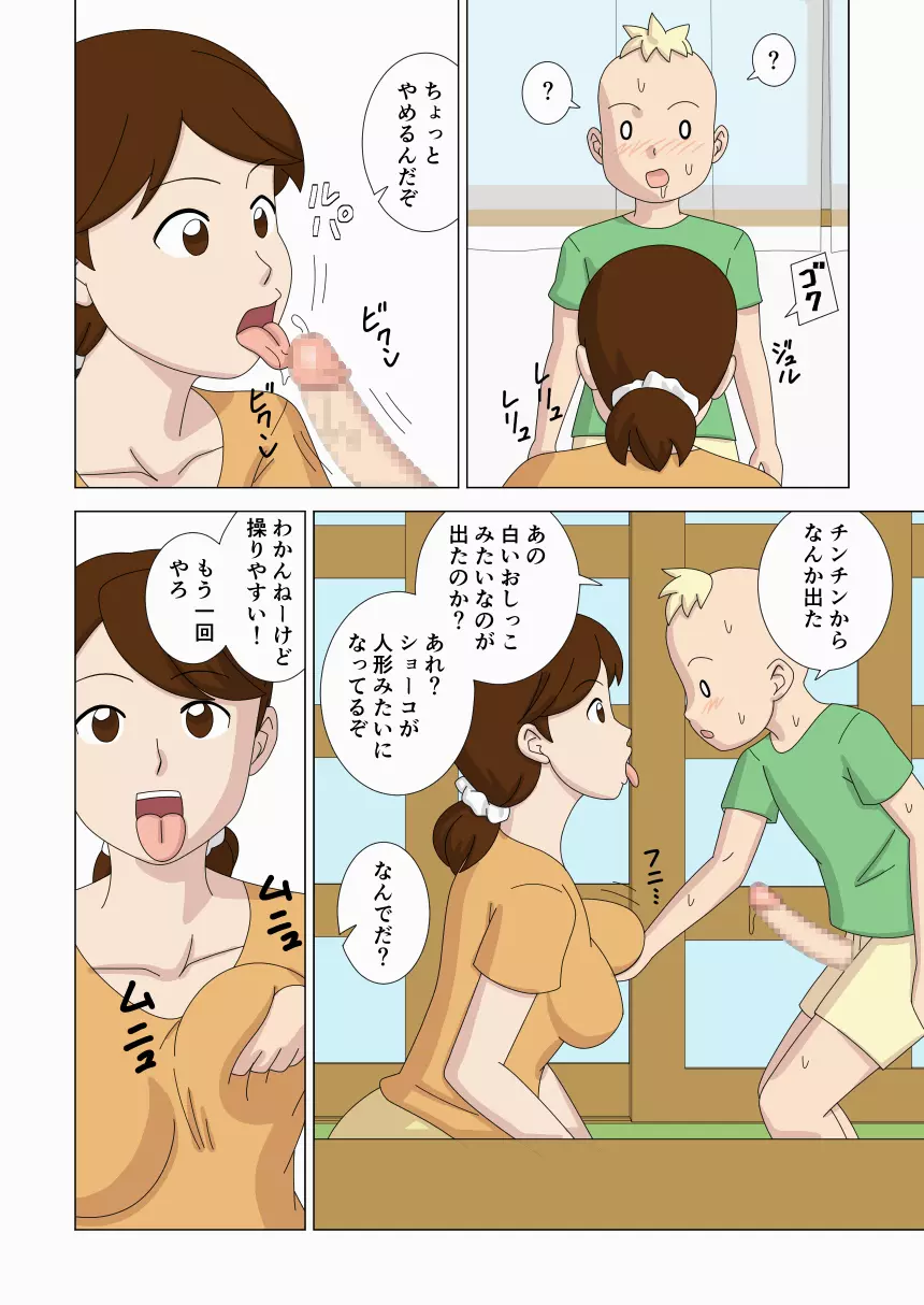 マザコーンvol.4 - page30