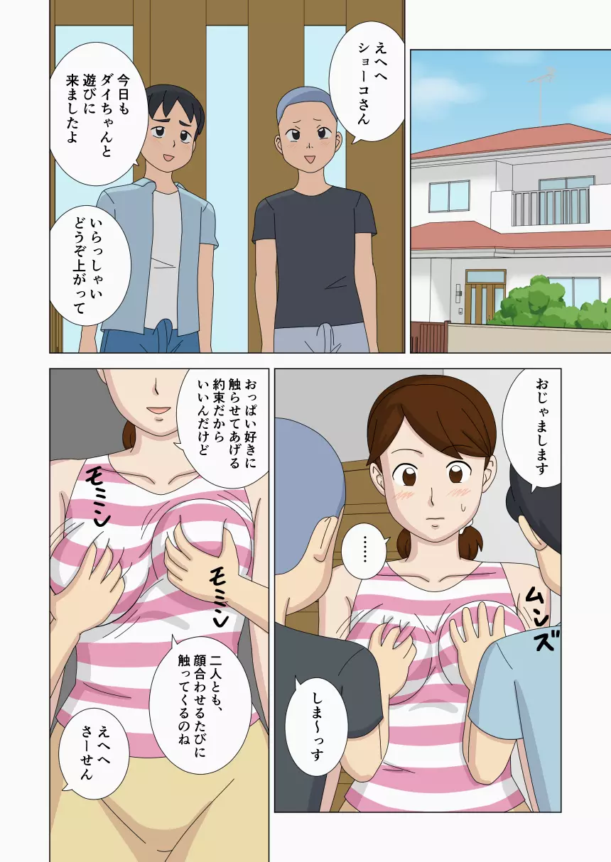 マザコーンvol.4 - page4