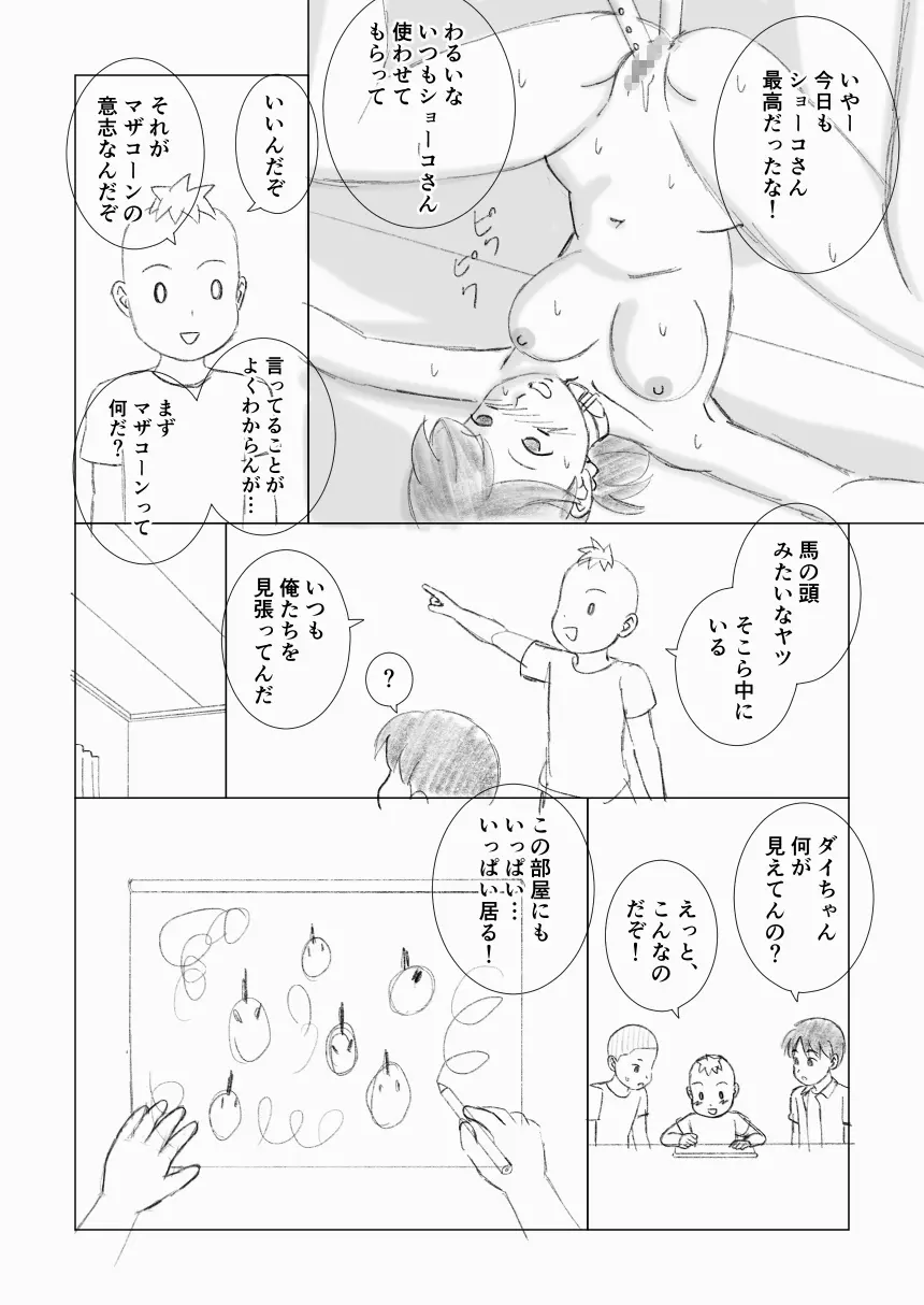 マザコーンvol.4 - page40