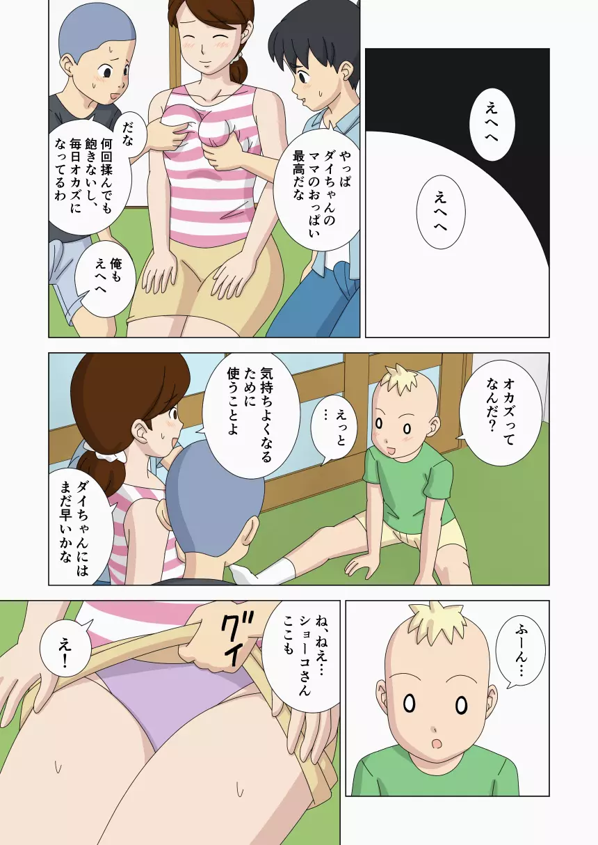 マザコーンvol.4 - page6