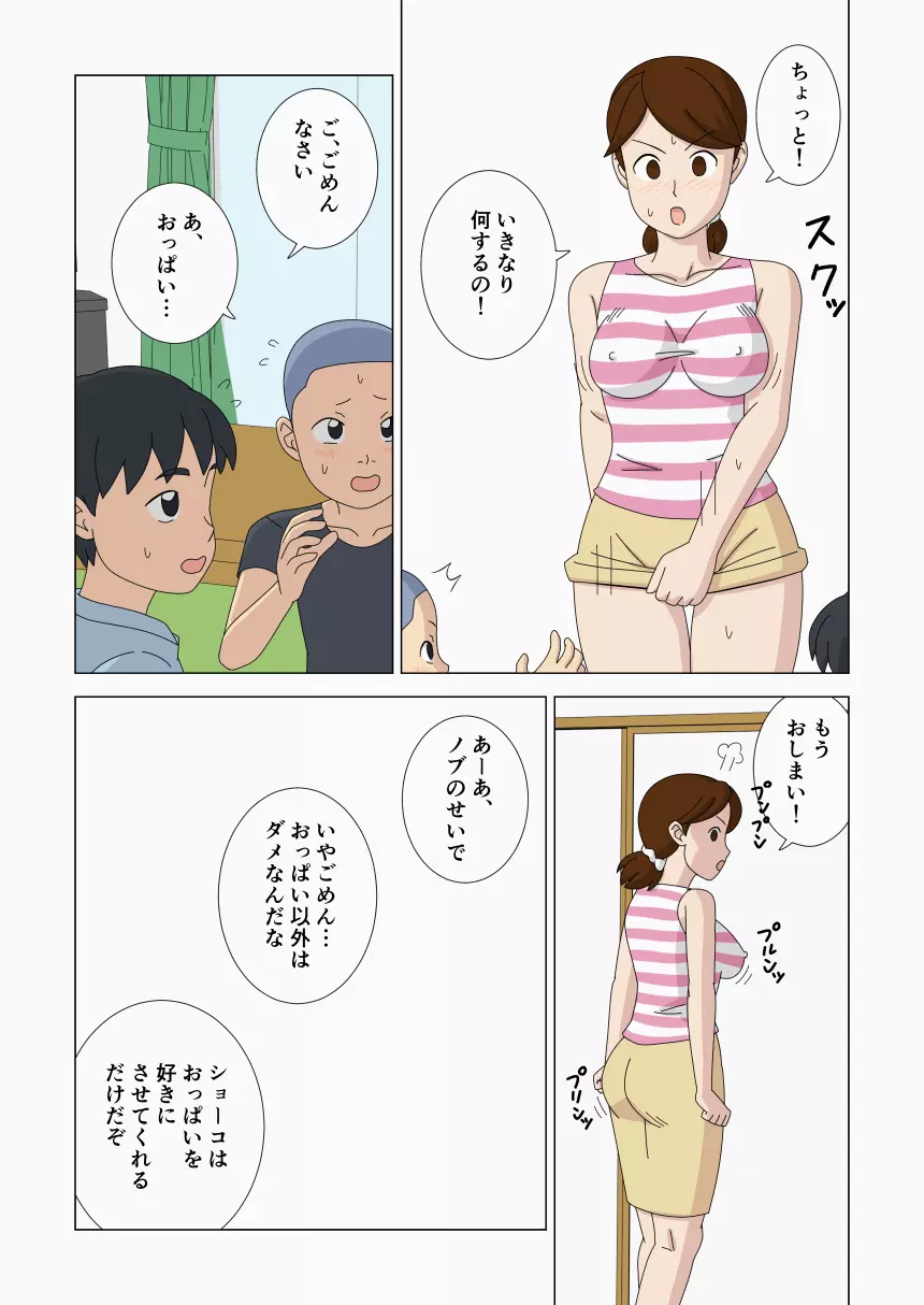 マザコーンvol.4 - page7