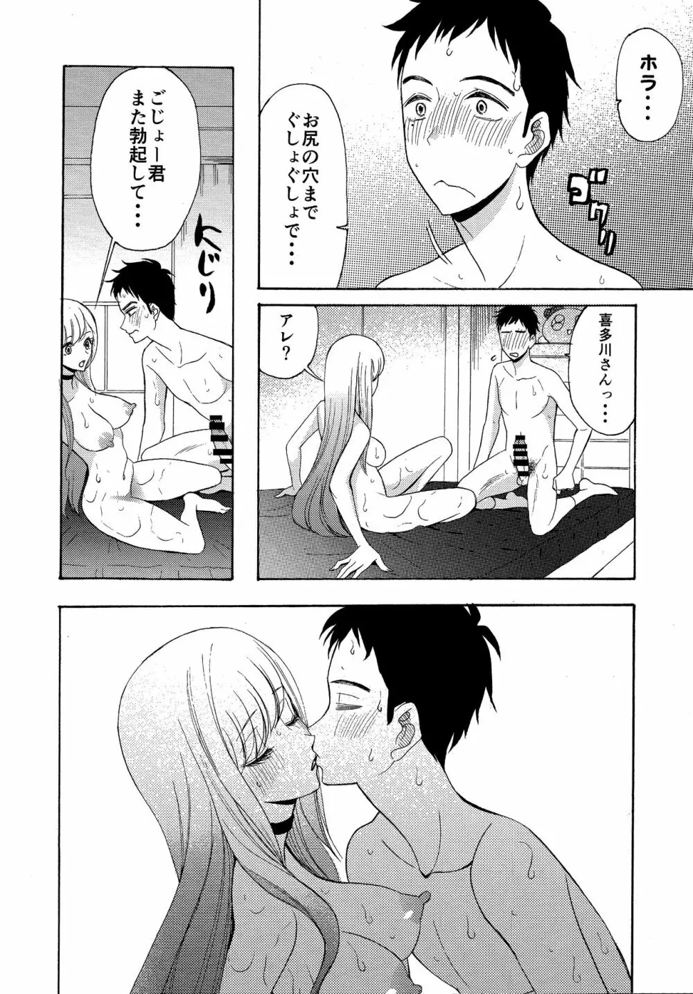 あの着せ替え人形が××をする - page12