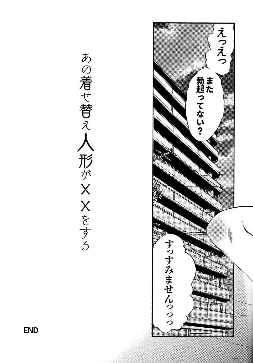 あの着せ替え人形が××をする - page21